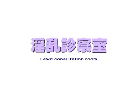 Umemaro 3D Vol 8 Lewd Consultation Room