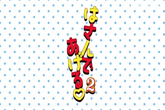 [SakuraCircle] Hasande Ageru 02 (DVD 720x480 h264 AAC) [3917DE52]